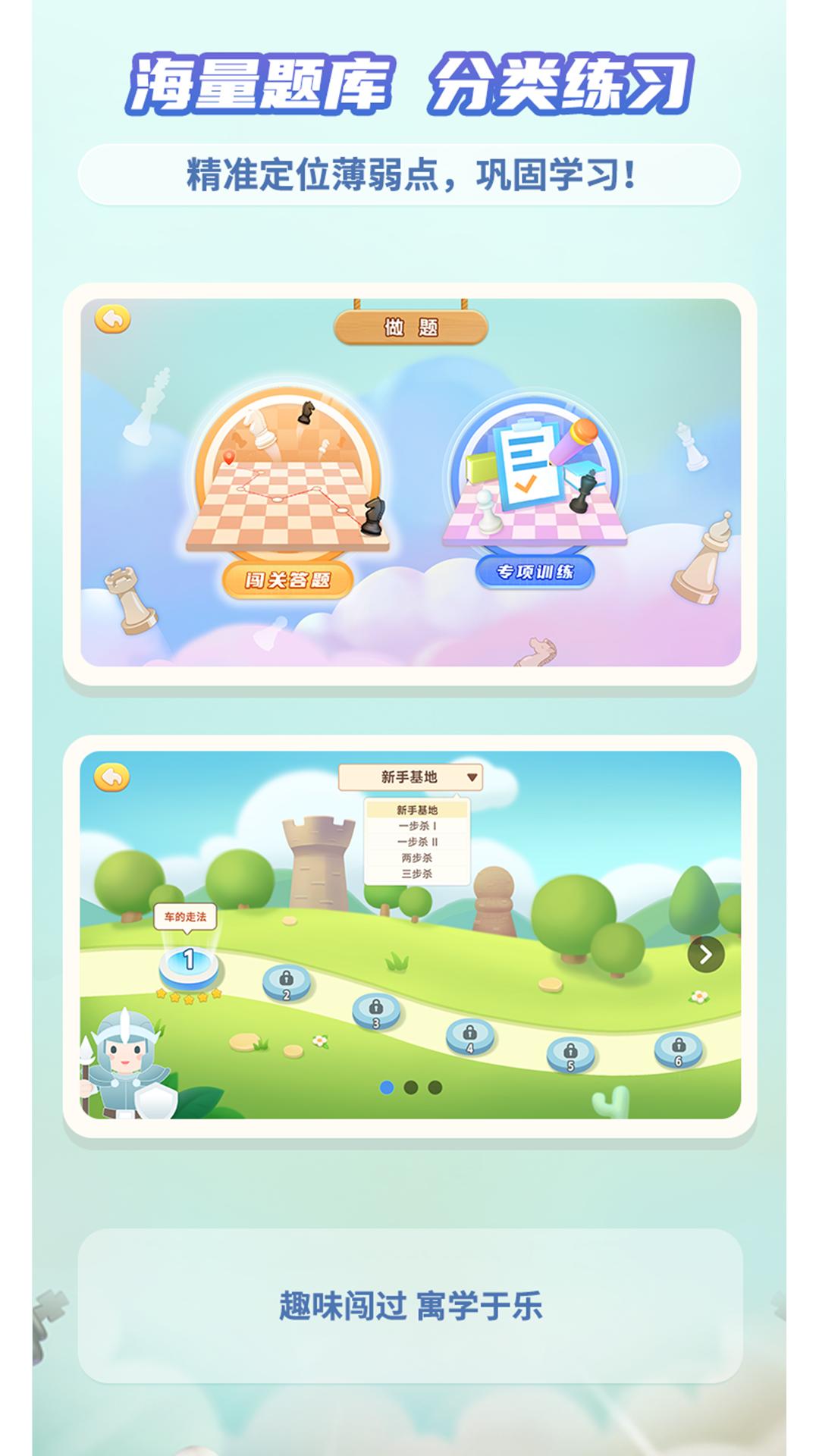 新博少儿国际象棋app安卓版1.0.12 v3.0.1