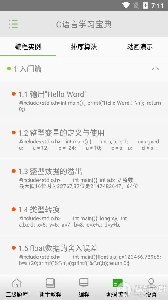 C语言学习宝典app6.3.31 最新版 v5.2.2