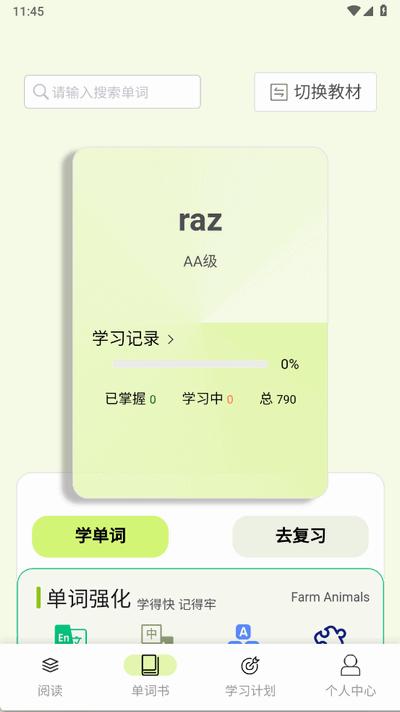 来咚单词app手机版1.0.0 安卓版 v6.0.1