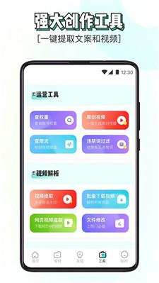 素材神器永久使用