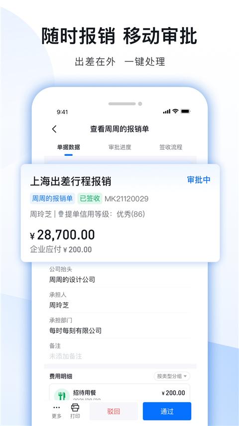 每刻报销app