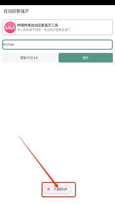 自动回复强开 v5.0.4