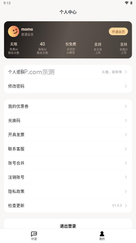 小音AI群聊v1.0.3 官方版 v5.5.3