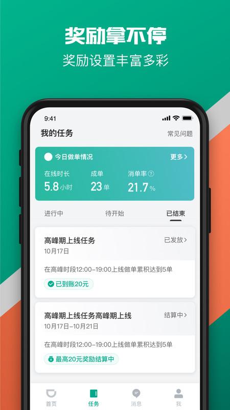 滴滴货运app v5.1.3