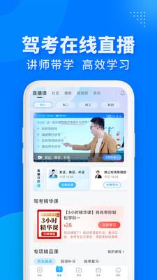 驾考宝典极速版