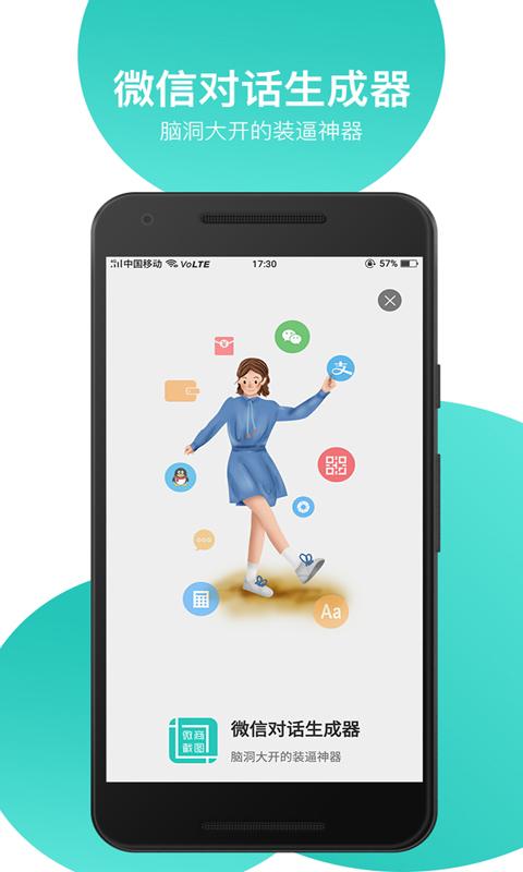 对话生成器无水印版