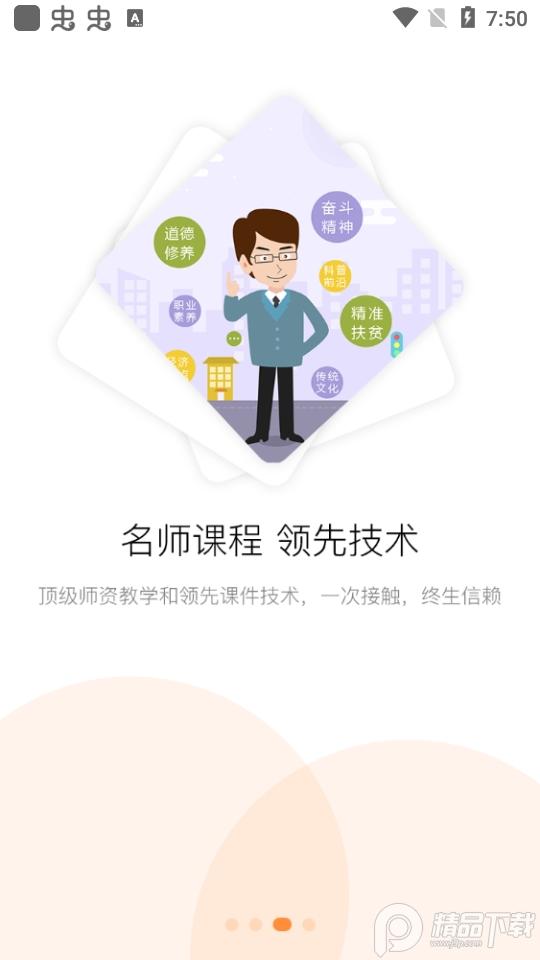 淄博专技培训app官方版v2.0.1最新版 v6.0.3