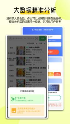 扫描配料表 v5.4.1