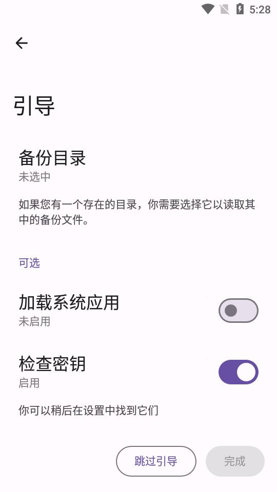 数据备份app