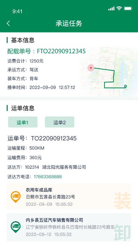 五征智运app最新版1.1.10 安卓版 v5.4.2