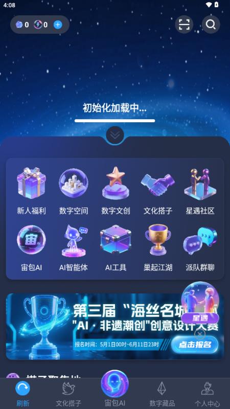 宇宙大派队app元宇宙交友v1.8.1 安卓版 v5.3.3