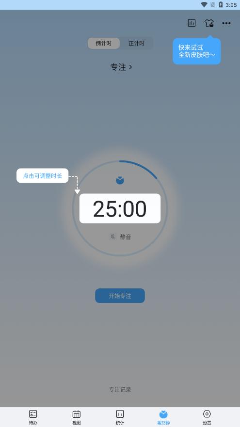 氢时光自律神器