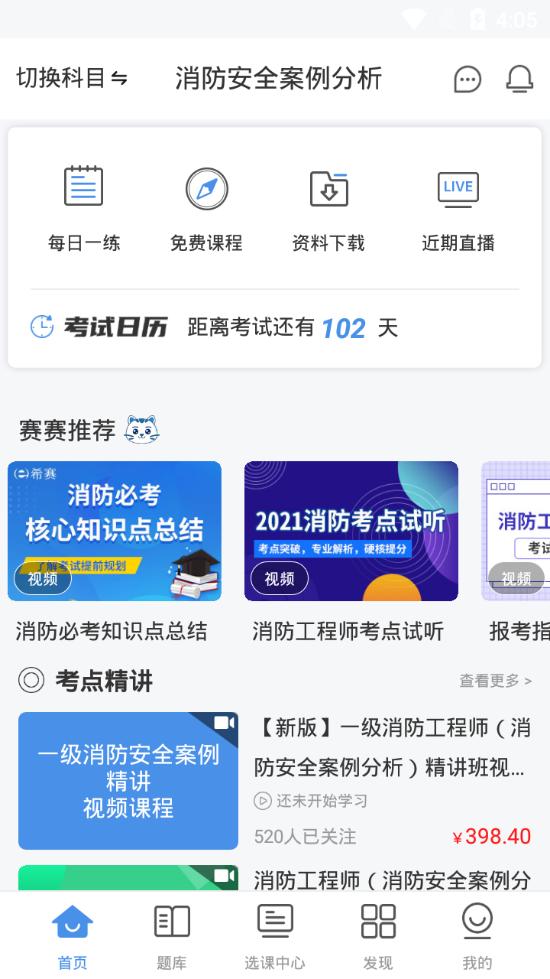 希赛网软考v5.2.0 安卓手机版 v4.5.2