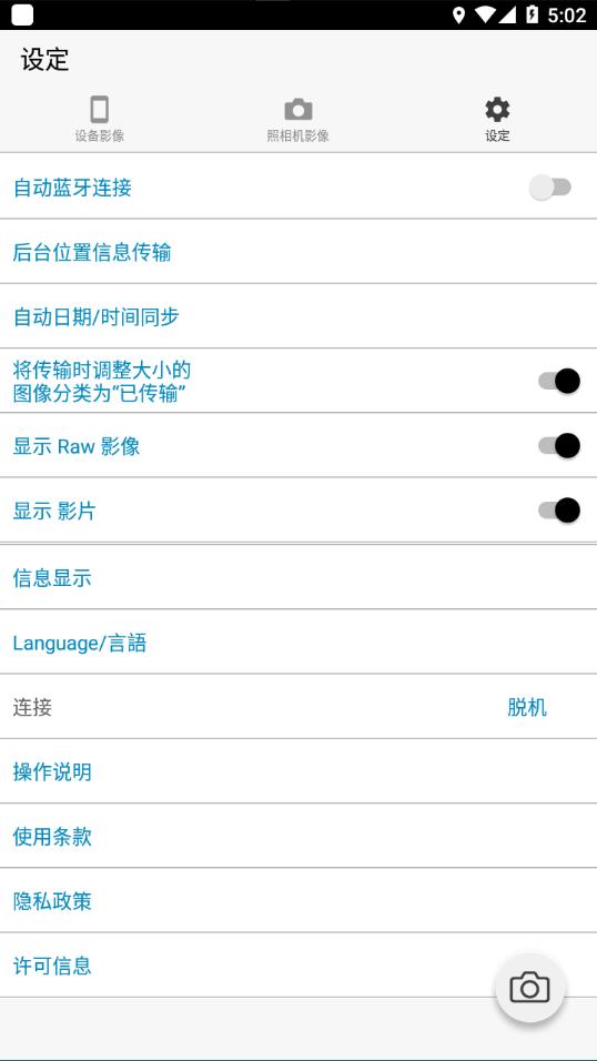理光imagesync安卓