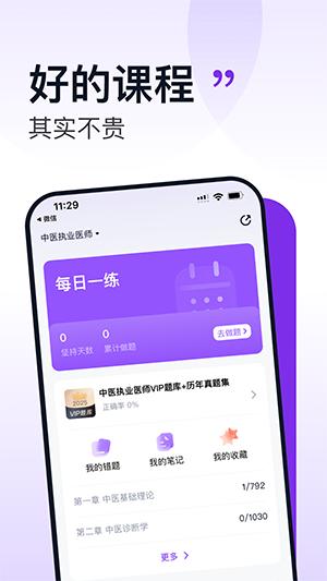 小羊医考 v4.3.3