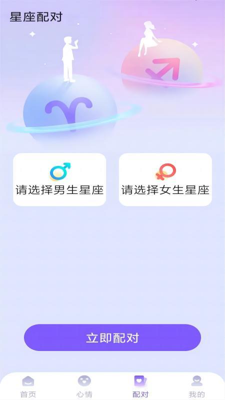 暖暖星座app手机版v1.0.0最新版 v3.0.1