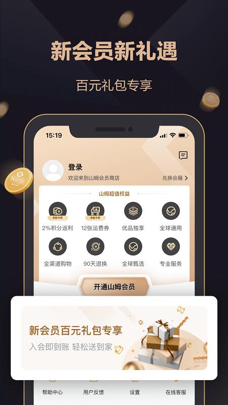 山姆超市app