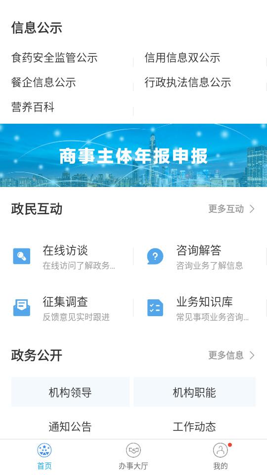 深圳市场通安卓版2.8.12 官方正版 v5.2.3