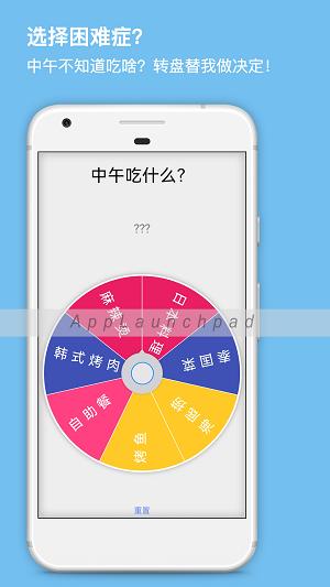 大转盘小抉择