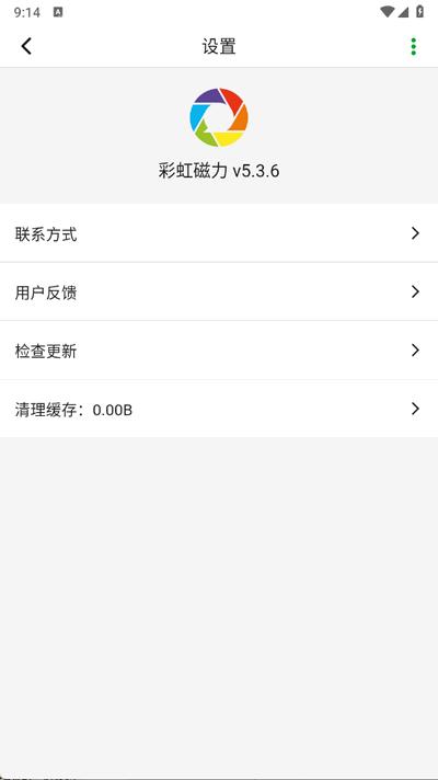 彩虹磁力最新版v5.3.6 免费版 v5.0.2
