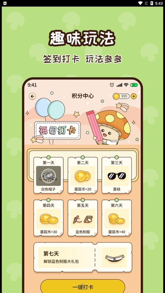 蘑菇记账免费版