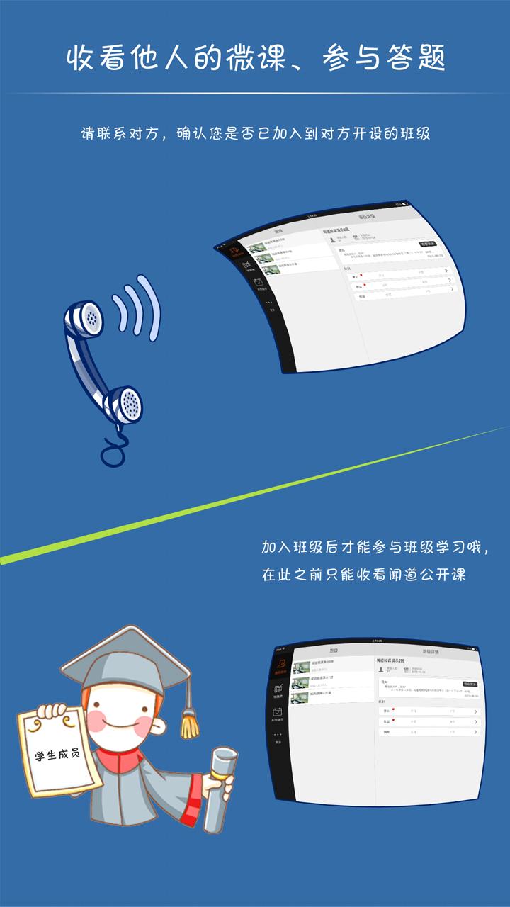 闻道微课手机版3.3.39 安卓版 v4.0.4