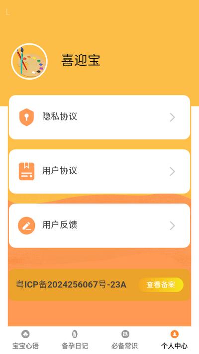 喜迎宝官方版1.0.4安卓版 v4.1.3