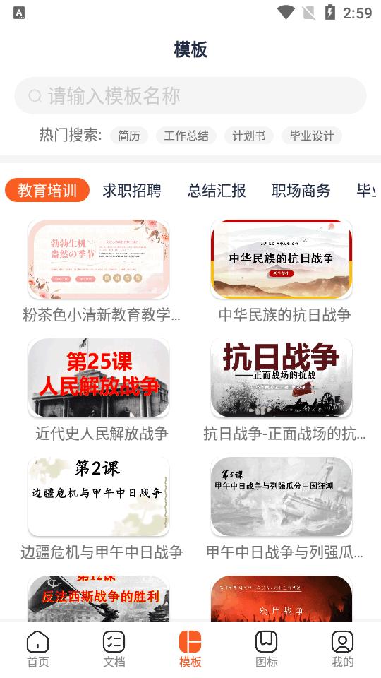 手机PPT模板汇app最新版v1.2.2 高级会员版 v4.3.3