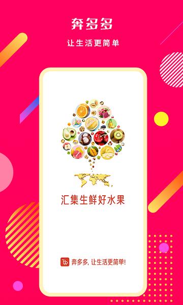 奔多多购物商城