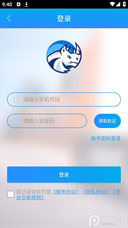 运钢好司机app官方版8.1.1最新版 v4.4.4