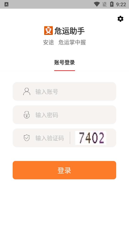 危运助手app官方版v1.1.6最新版 v3.1.3