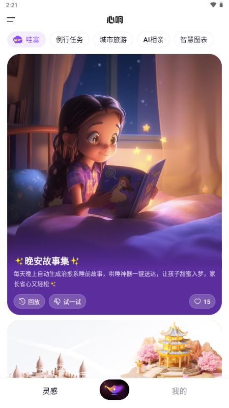 百度心响AI手机版v1.4.0.10 安卓版 v3.3.4