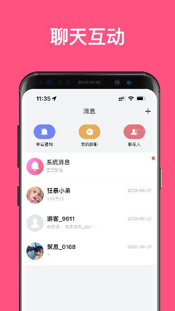 丁丁语音app手机版1.9.5 安卓版