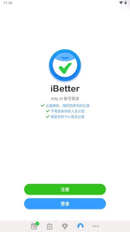 iBetter人生养成计划v8.0.0 最新版 v4.2.3