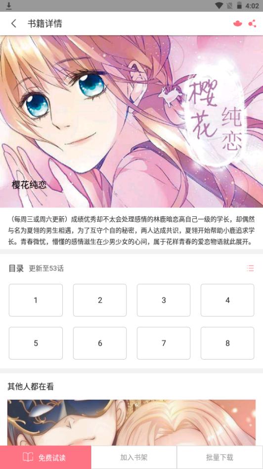 fun漫画app官方安卓下载2.3.1最新版 v6.4.3