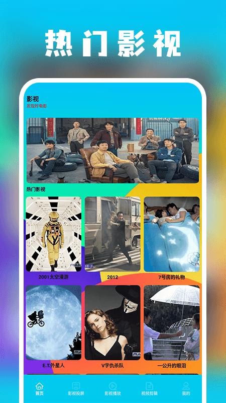 剧圈圈投屏助手 v5.5.2