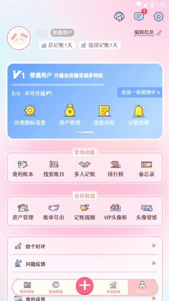 甜橙记账app手机最新版1.1.4官方版 v6.1.1