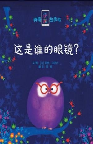 神奇手指故事书