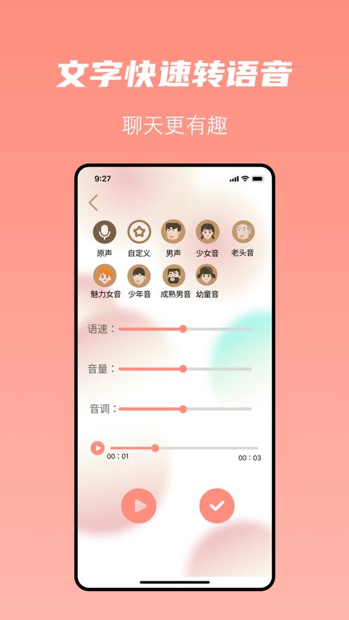 躏歧变声