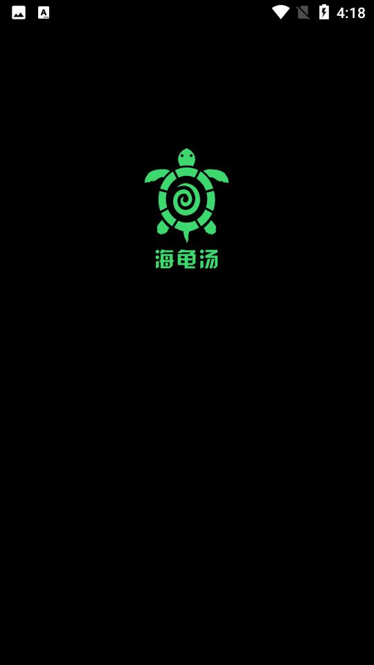 海龟汤正版游戏7.17.8手机最新版 v3.1.2