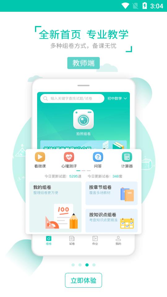 菁优网app官方版ystudy5.2.2 安卓手机版 v4.4.1