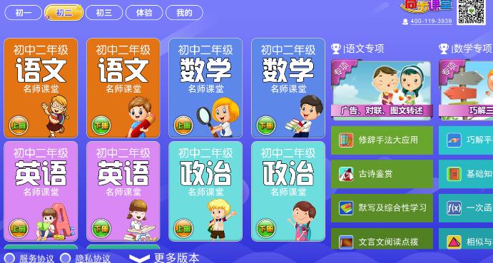 初中同步提分课堂app3.3.7 官方版 v3.2.4