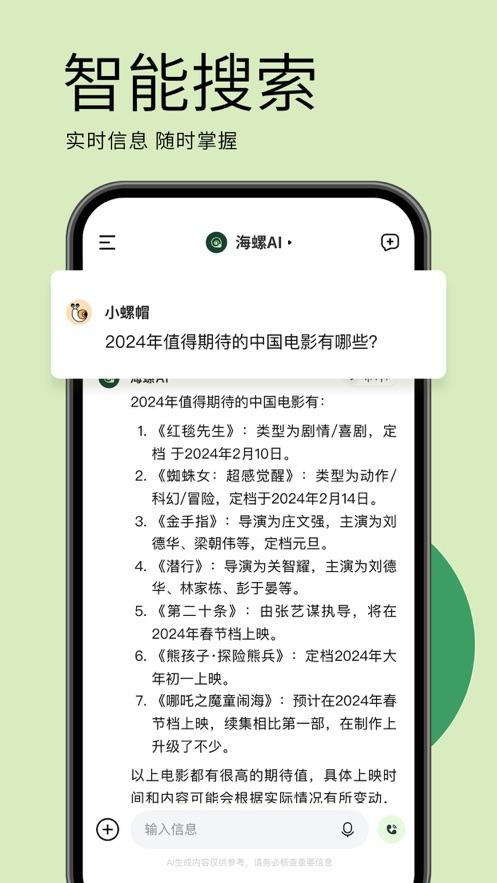 海螺 AI v5.4.2