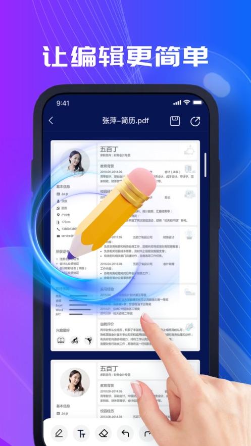 PDF转换器手机版