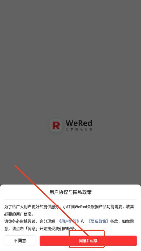 小红圈(WeRed)v1.3.25.0 安卓版 v5.0.3