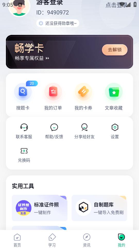 绿化工考试聚题库app1.6.1 安卓版 v6.4.4
