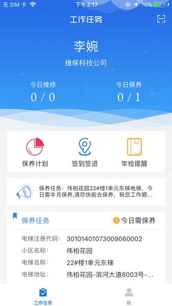 梯世界维保