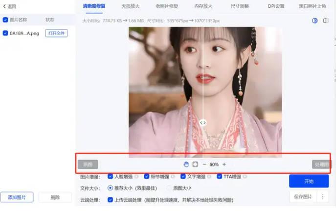 修图神器免费版
