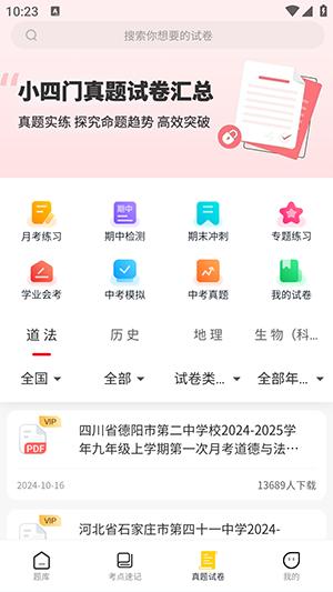 小四门宝典 v3.2.1
