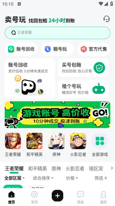 卖号玩app手机版v2.2.1 安卓版 v4.5.2